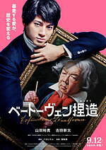 『ベートーヴェン捏造』場面カット｜写真18