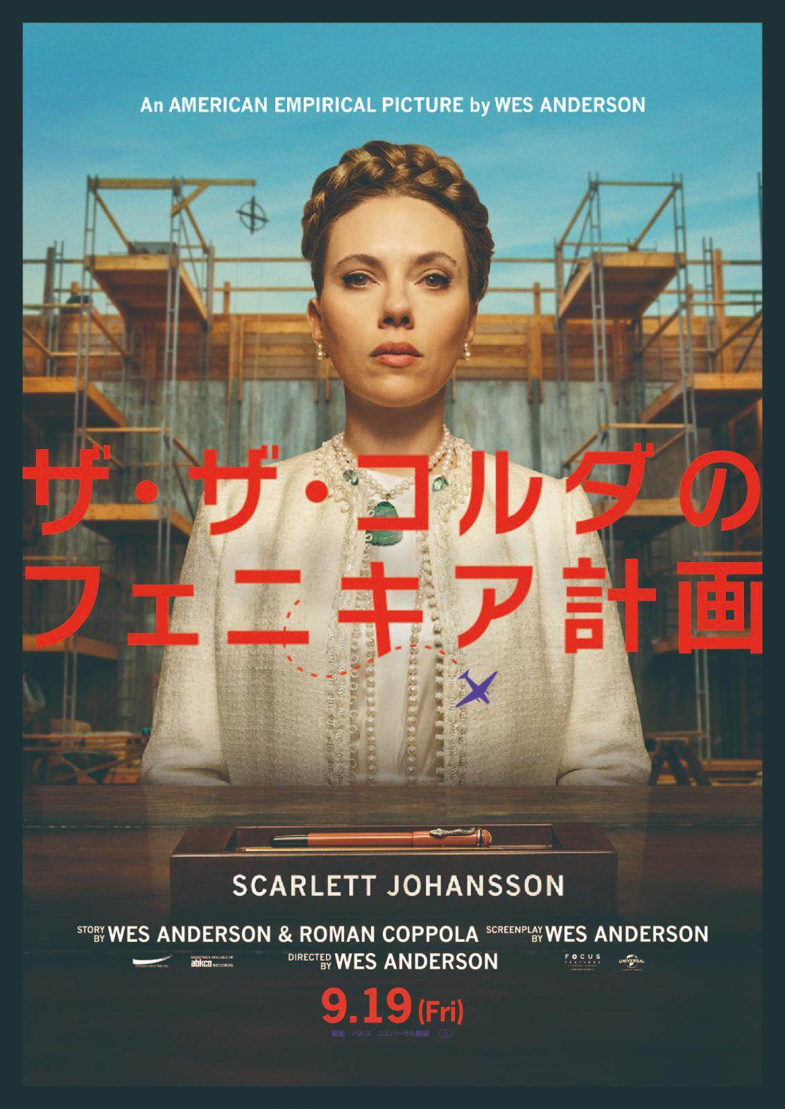 ザ・ザ・コルダのフェニキア計画 - 写真15