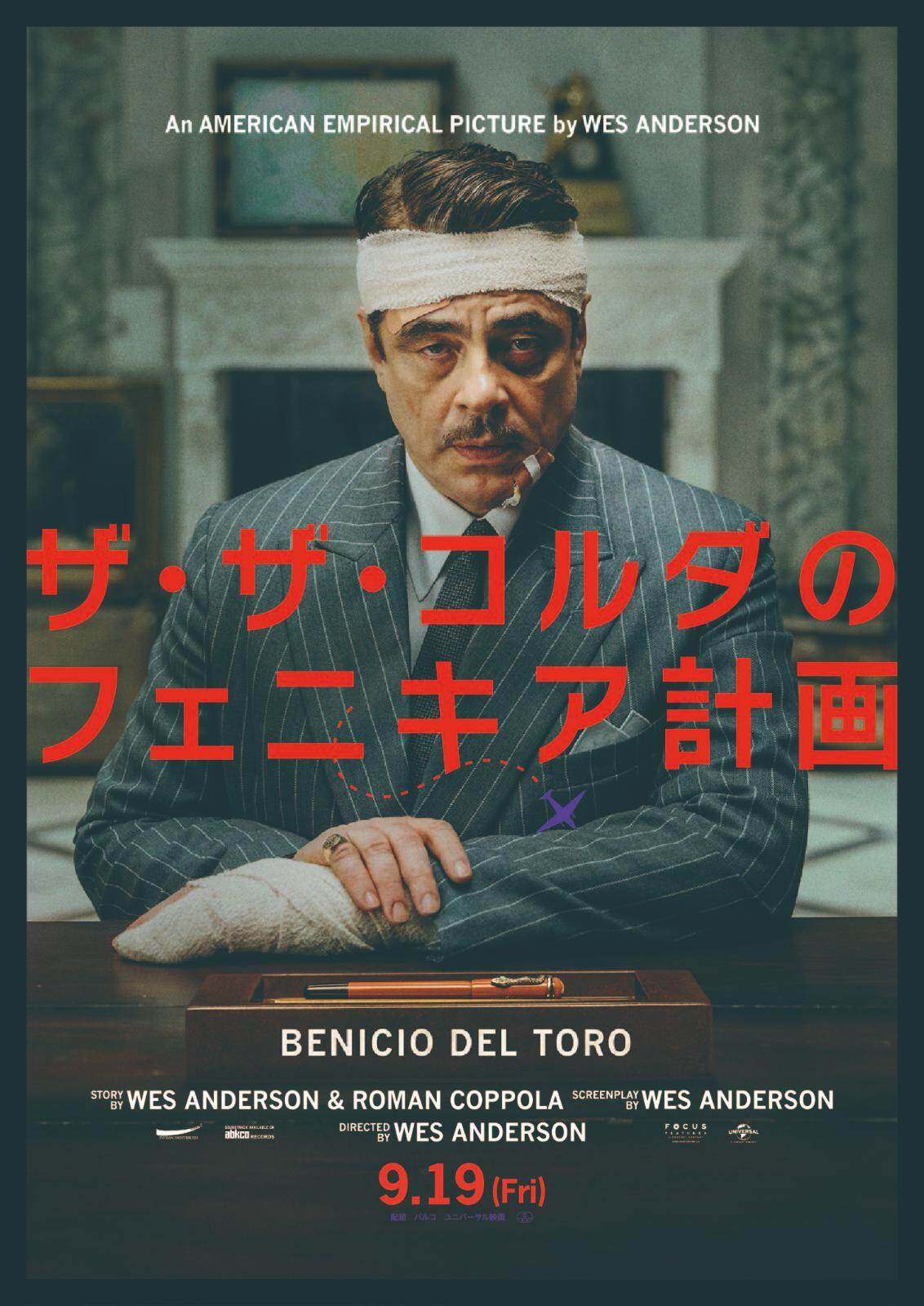 ザ・ザ・コルダのフェニキア計画 - 写真23