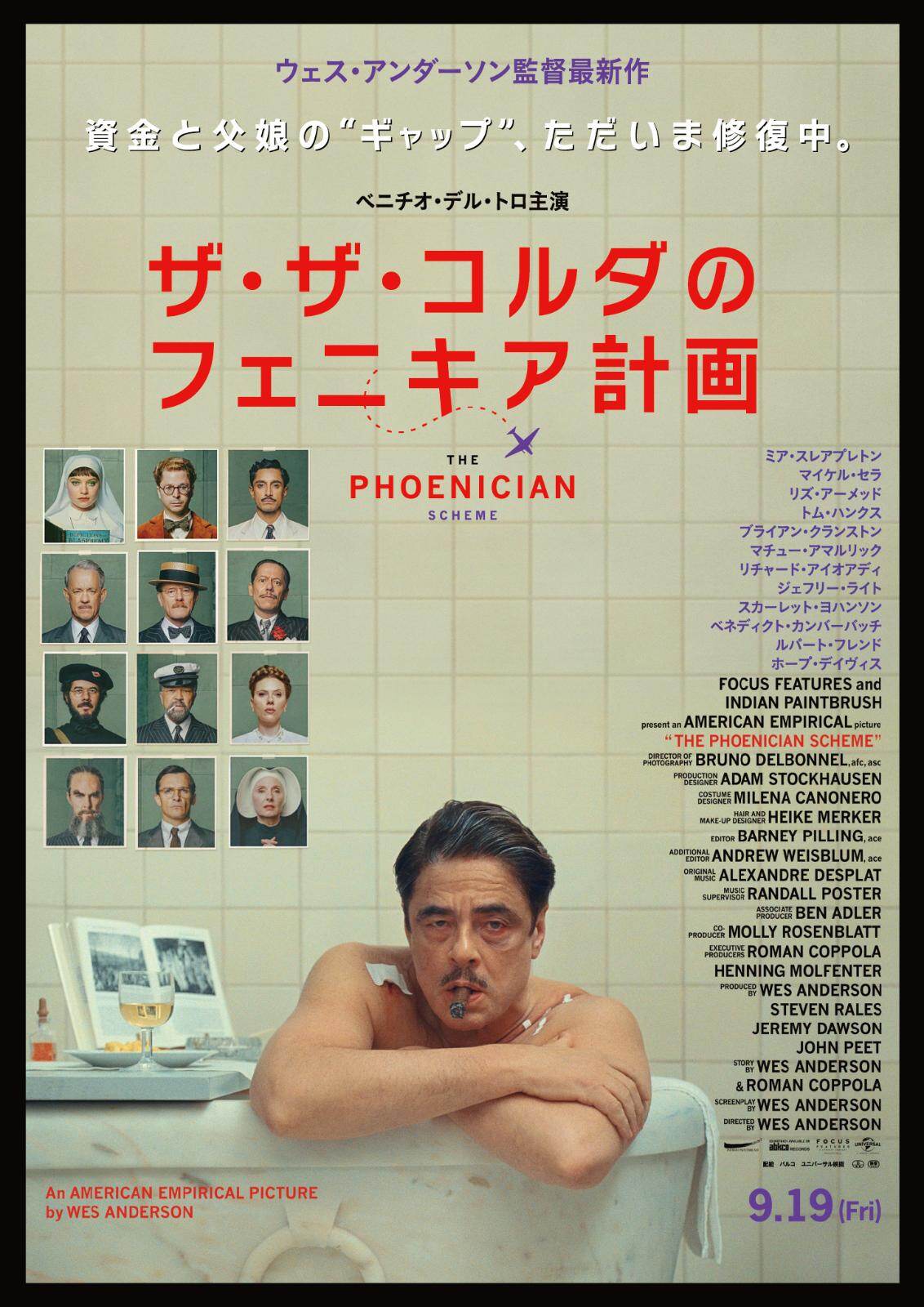 ザ・ザ・コルダのフェニキア計画 - 写真14