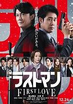 『映画ラストマン -FIRST LOVE-』場面カット｜写真17