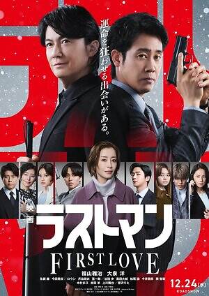 『映画ラストマン -FIRST LOVE-』場面カット｜写真17