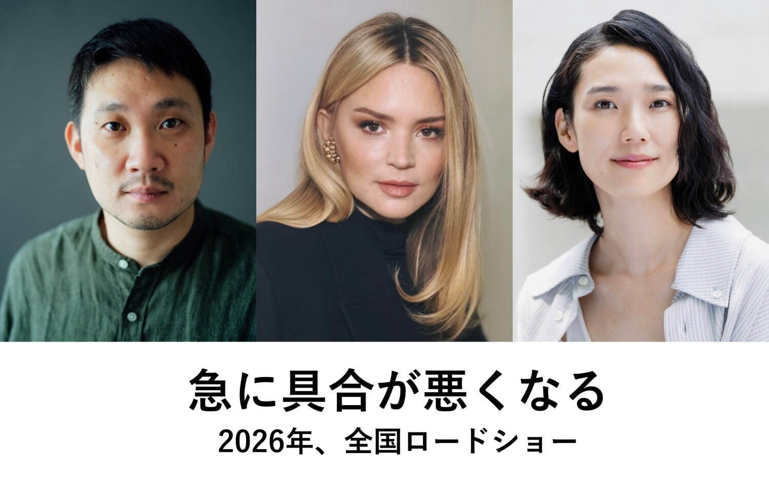 急に具合が悪くなる