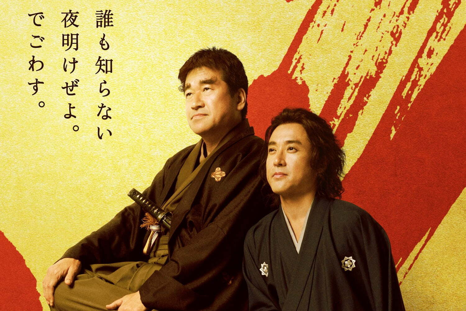 映画『新解釈・幕末伝』