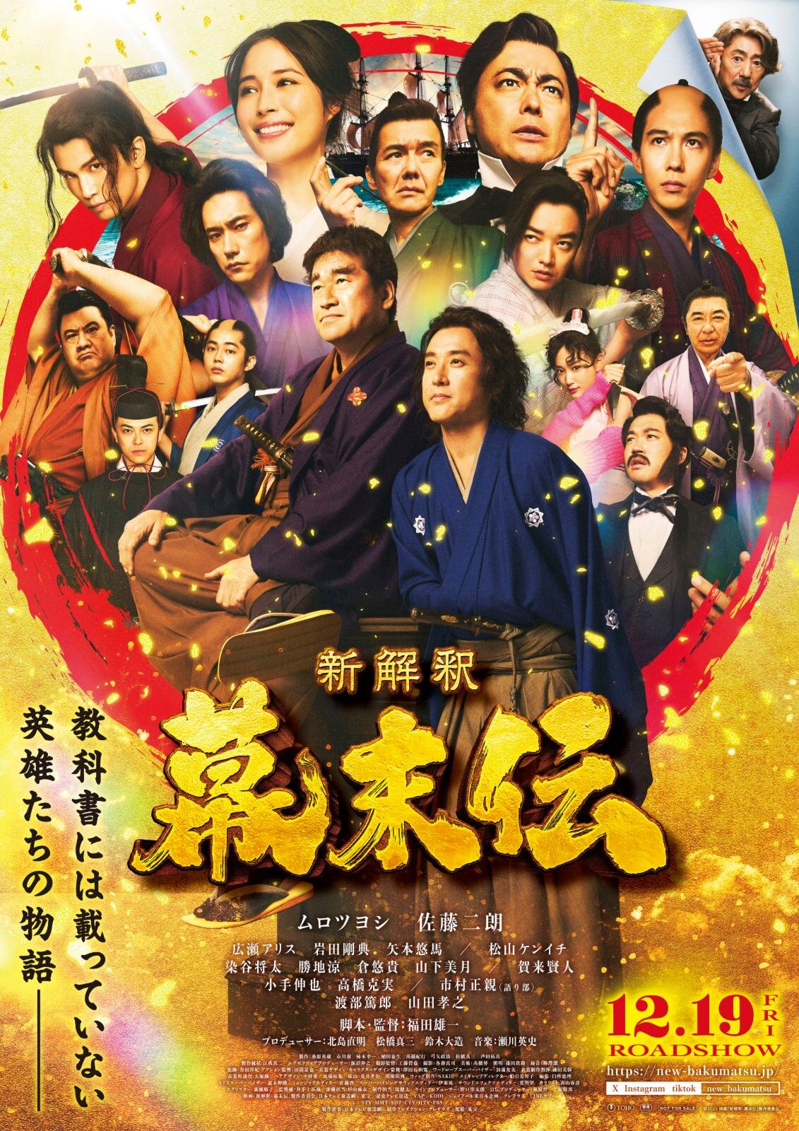 『新解釈・幕末伝』場面カット｜写真3