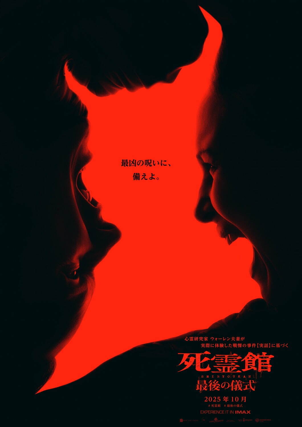 『死霊館 最後の儀式』場面カット｜写真1