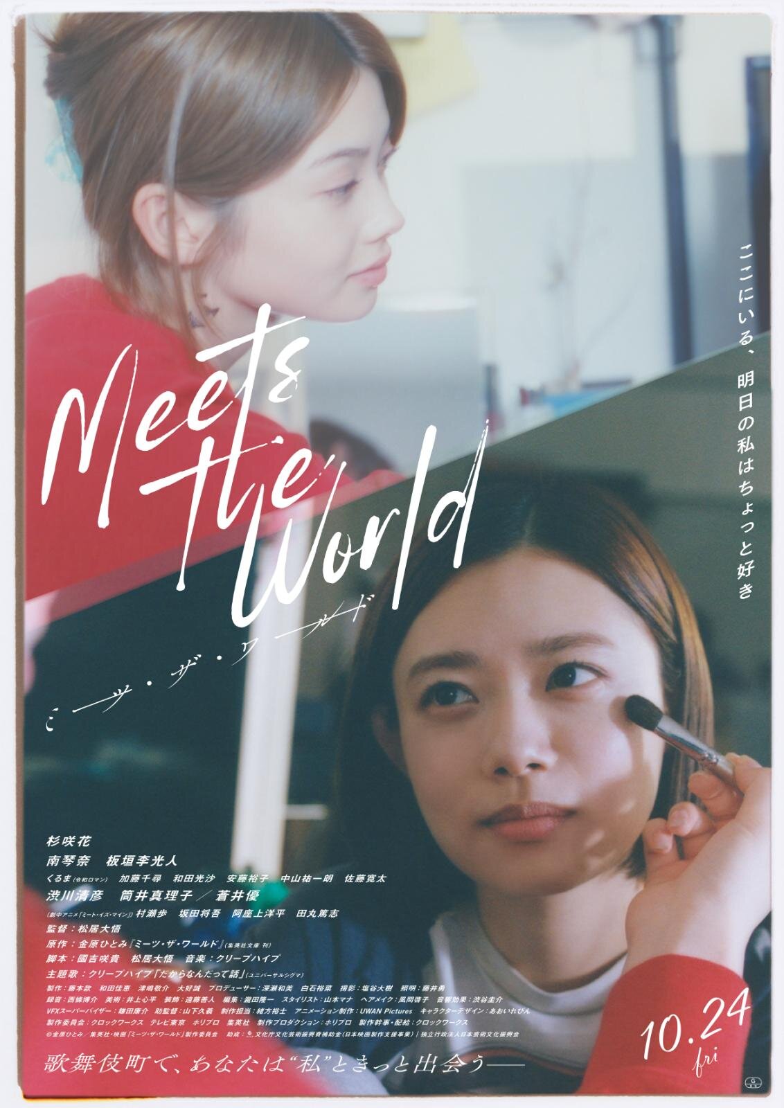 ミーツ・ザ・ワールド - 写真19