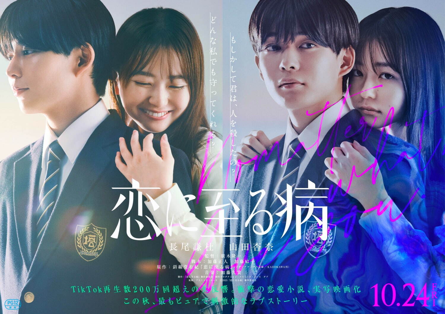 『恋に至る病』場面カット｜写真1