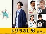 『トリツカレ男』場面カット｜写真19