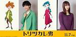 『トリツカレ男』場面カット｜写真18