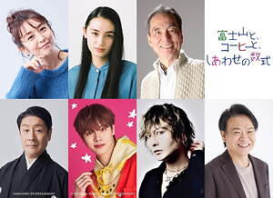 『富士山と、コーヒーと、しあわせの数式』場面カット｜写真29