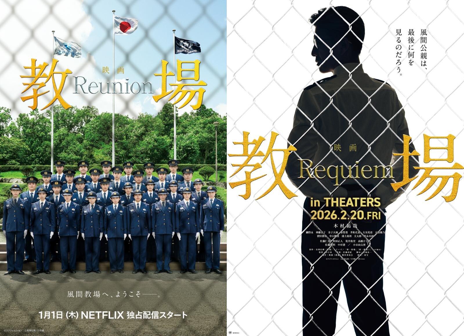 『教場 Requiem』場面カット｜写真5