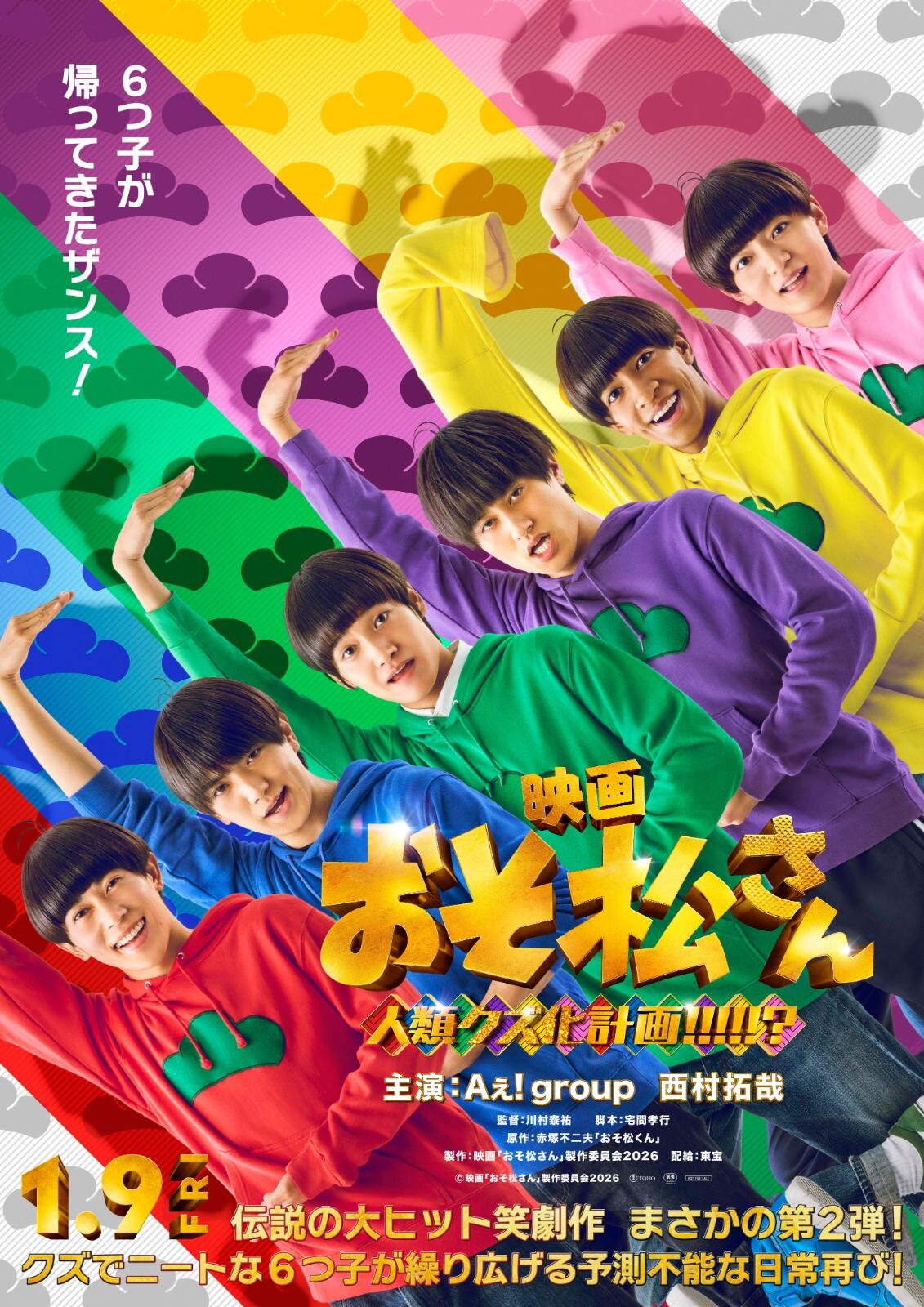 『おそ松さん 人類クズ化計画!!!!!?』場面カット｜写真2