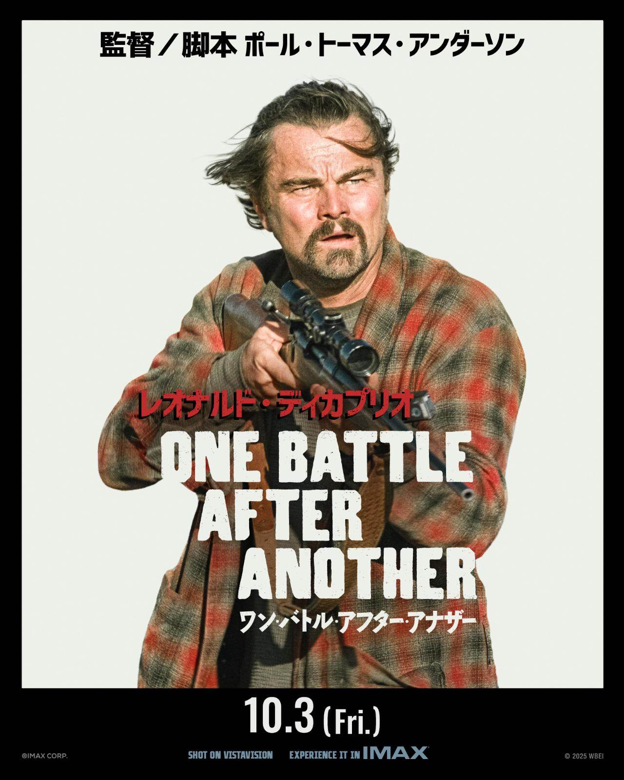 ワン・バトル・アフター・アナザー