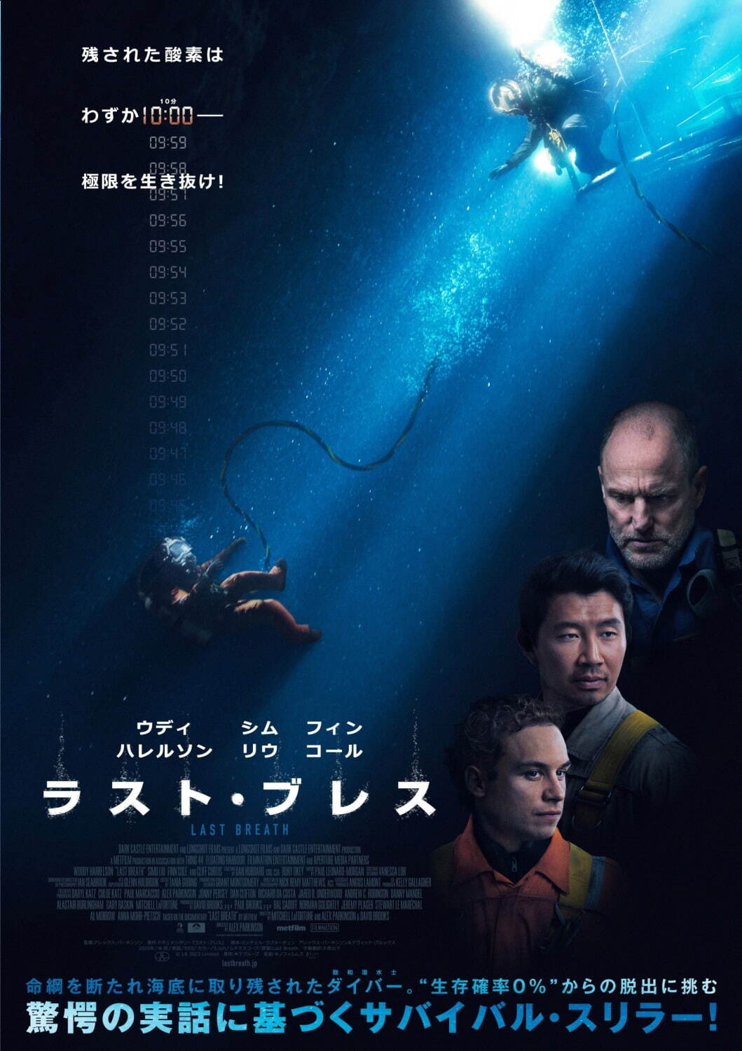 ラスト・ブレス - 写真1