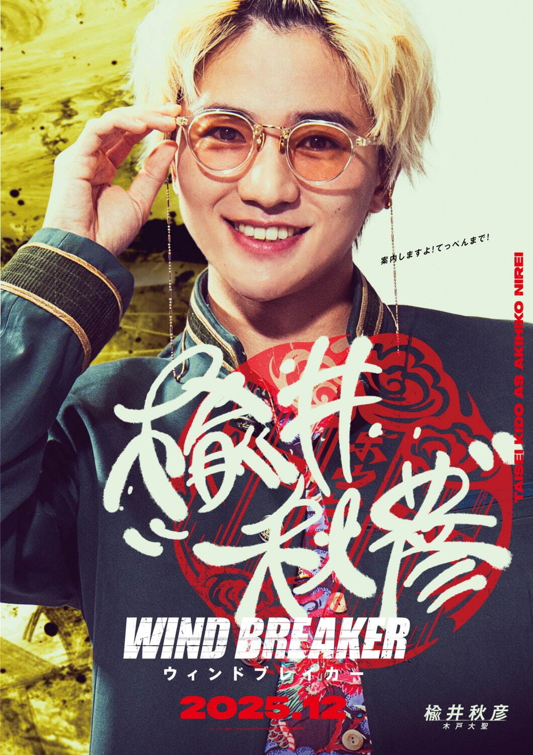 WIND BREAKER／ウィンドブレイカー - 写真3