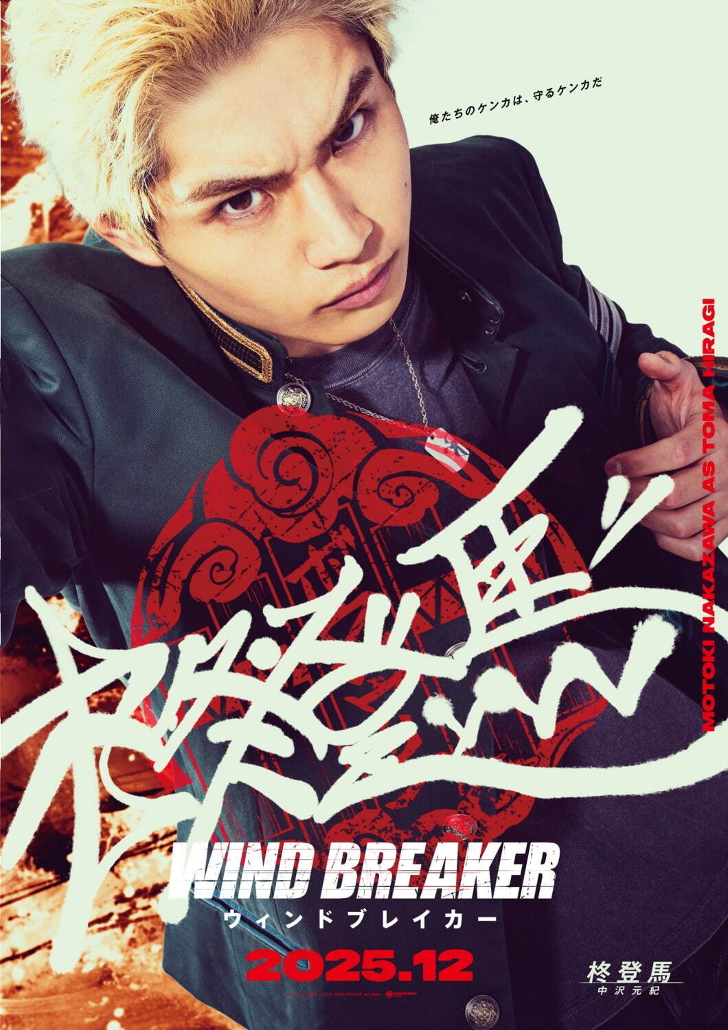 WIND BREAKER／ウィンドブレイカー - 写真6