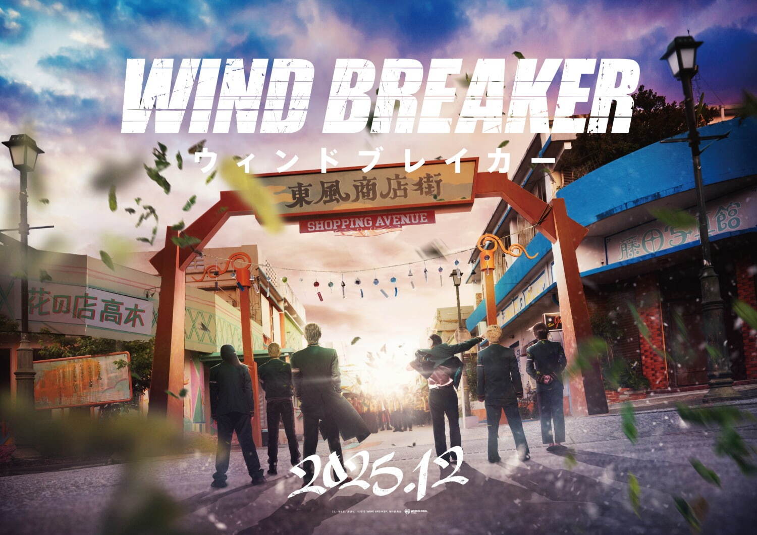 『WIND BREAKER／ウィンドブレイカー』場面カット｜写真1