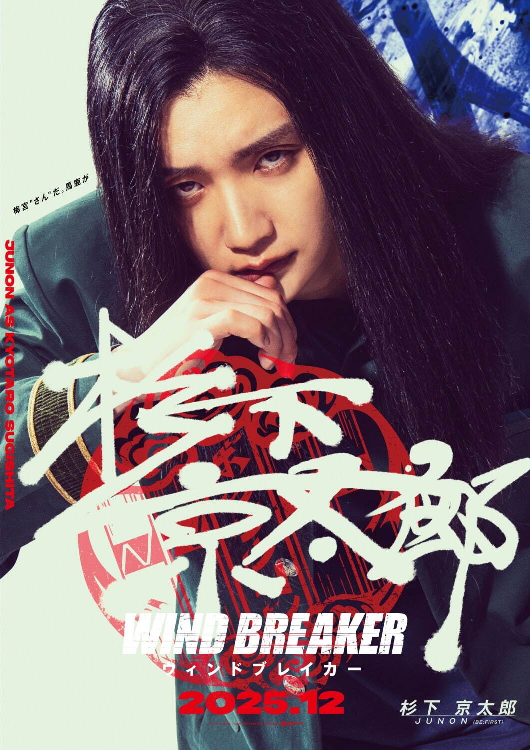 WIND BREAKER／ウィンドブレイカー - 写真5