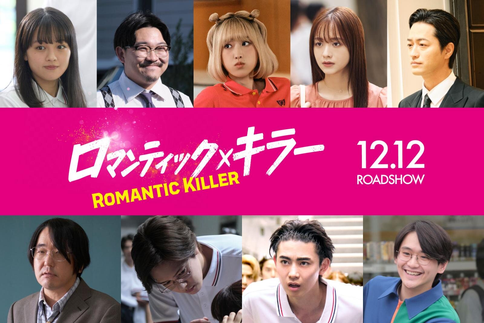 『ロマンティック・キラー』場面カット｜写真5