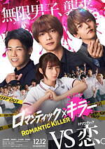 『ロマンティック・キラー』場面カット｜写真1