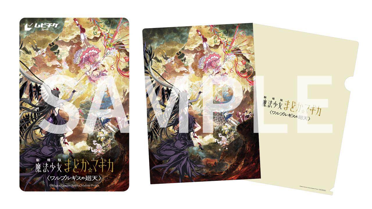 劇場版 魔法少女まどか☆マギカ〈ワルプルギスの廻天〉 - 写真9