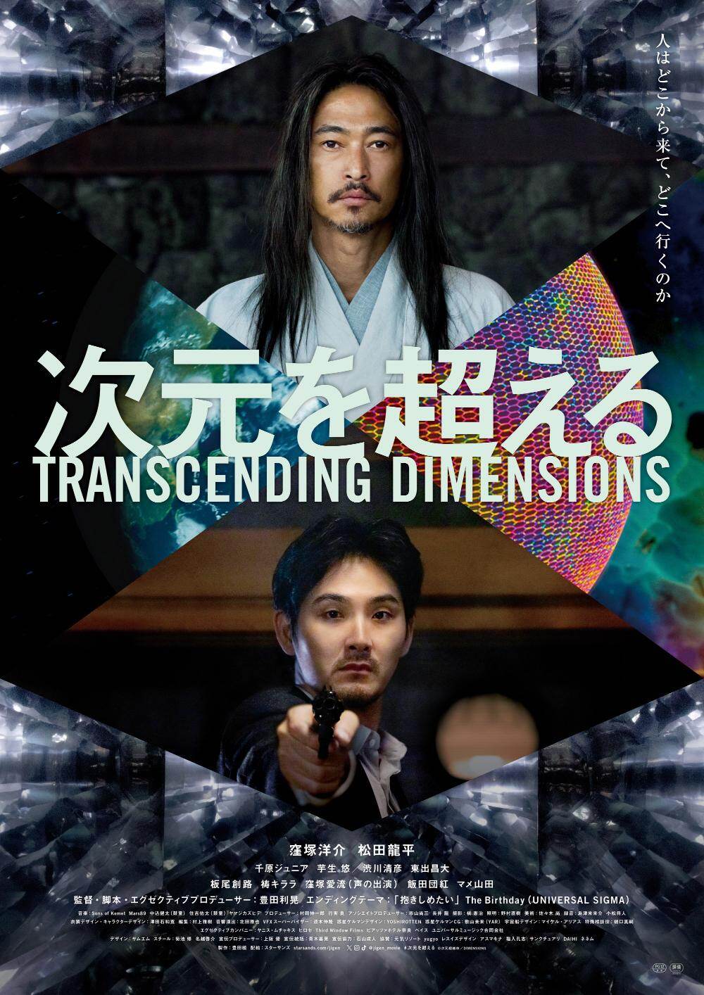 『次元を超える』場面カット｜写真1