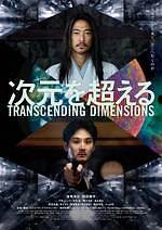 『次元を超える』場面カット｜写真13