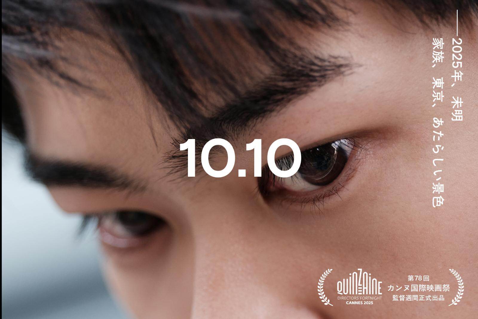 映画『見はらし世代』