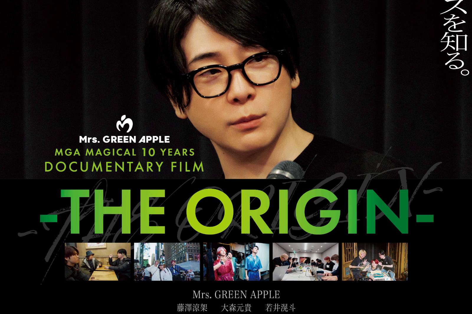 映画『MGA MAGICAL 10 YEARS DOCUMENTARY FILM 〜THE ORIGIN〜』