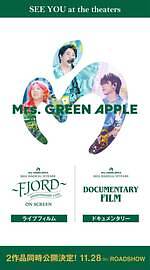 Mrs. GREEN APPLE初のドキュメンタリー映画、10周年記念ライブのIMAX映画と同時公開｜写真3