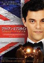 『ブライアン・エプスタイン 世界最高のバンドを育てた男』場面カット｜写真13