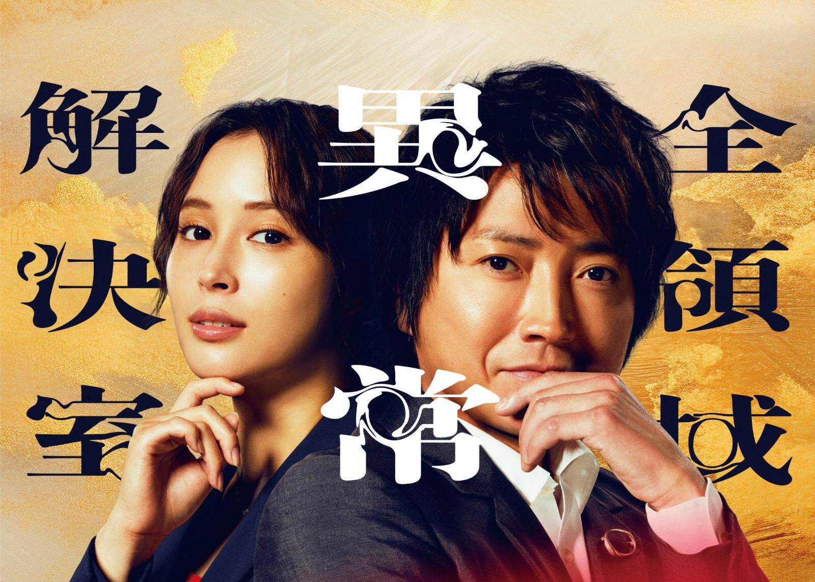 『劇場版『全領域異常解決室』』場面カット｜写真1