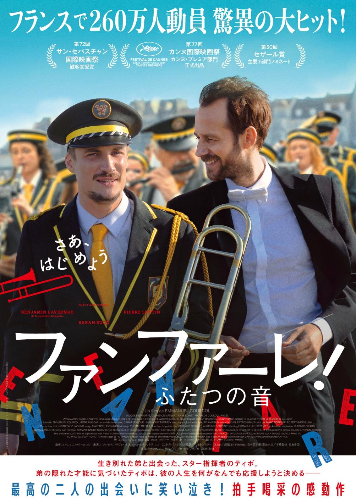 ファンファーレ！ふたつの音 画像1枚目