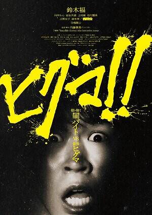 『ヒグマ!!』場面カット｜写真1