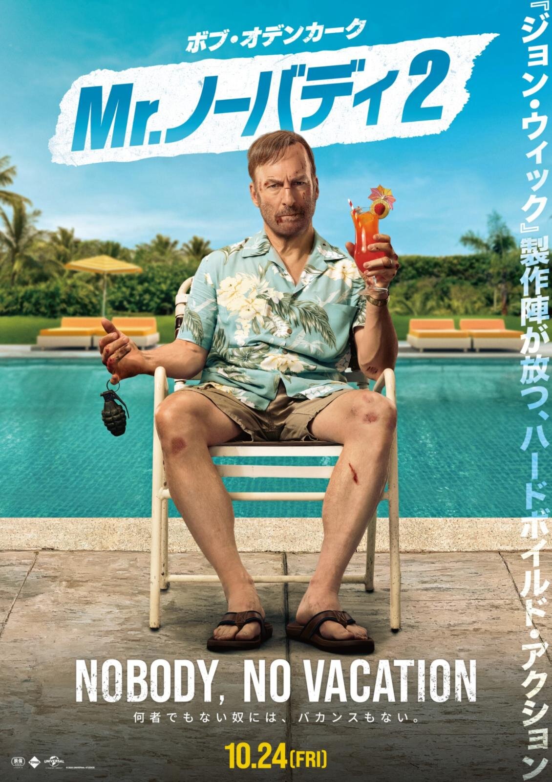 Mr.ノーバディ2 - 写真9
