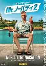 『Mr.ノーバディ2』場面カット｜写真10