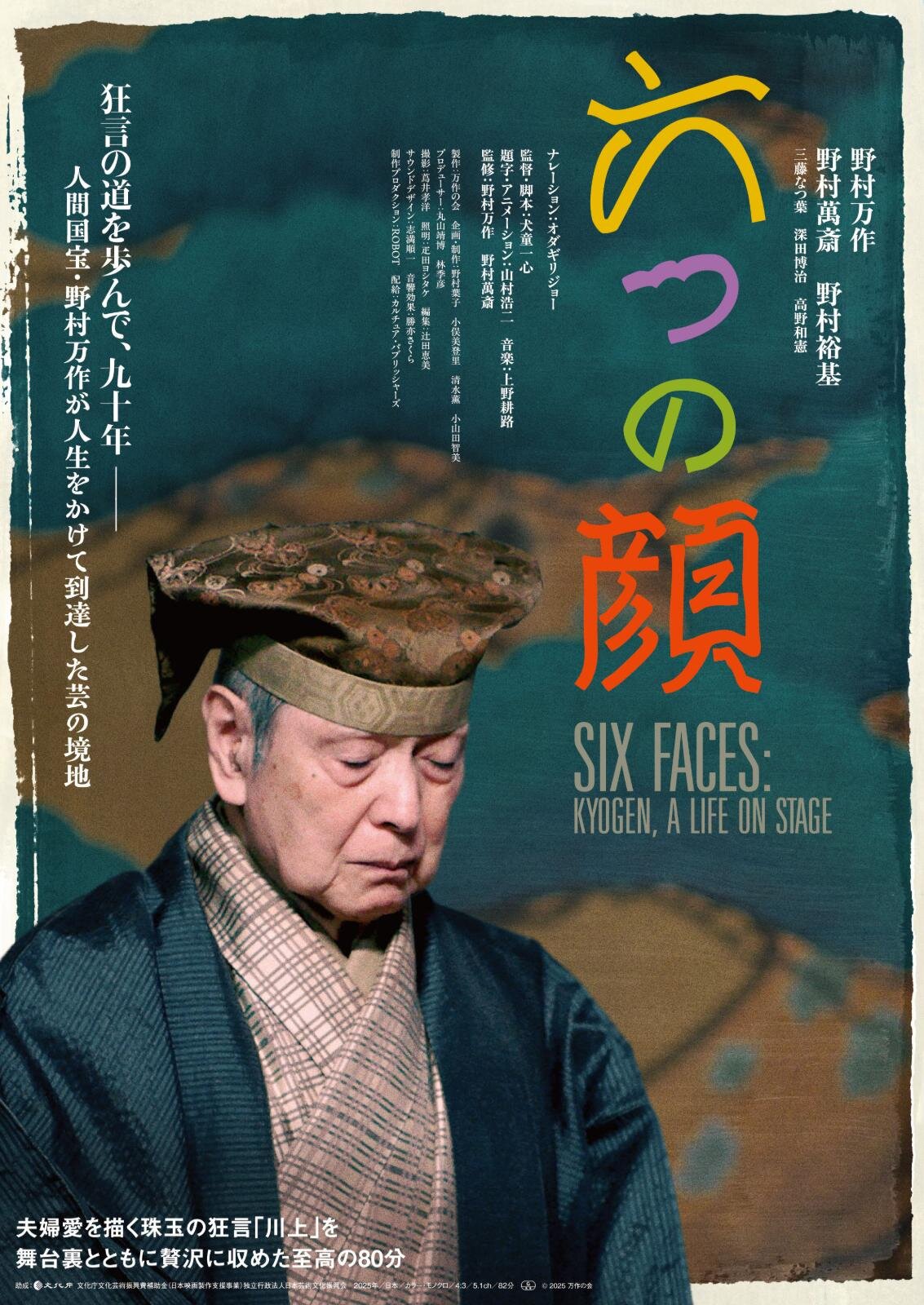 六つの顔 - 写真15