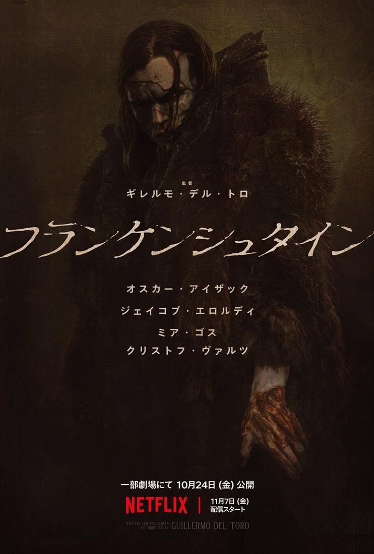 フランケンシュタイン ( 2025 ) - 写真15