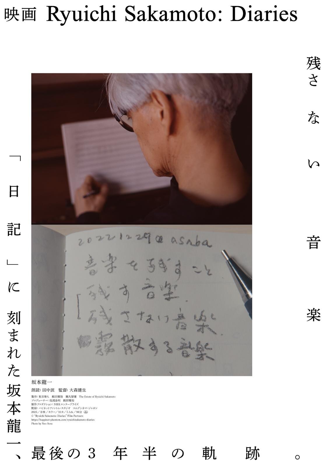 Ryuichi Sakamoto: Diaries - 写真3