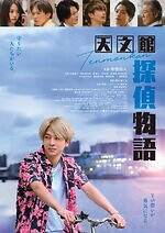 『天文館探偵物語』場面カット｜写真9