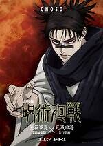 『劇場版 呪術廻戦「渋谷事変 特別編集版」×「死滅回游 先行上映」』場面カット｜写真6