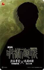 『劇場版 呪術廻戦「渋谷事変 特別編集版」×「死滅回游 先行上映」』場面カット｜写真10