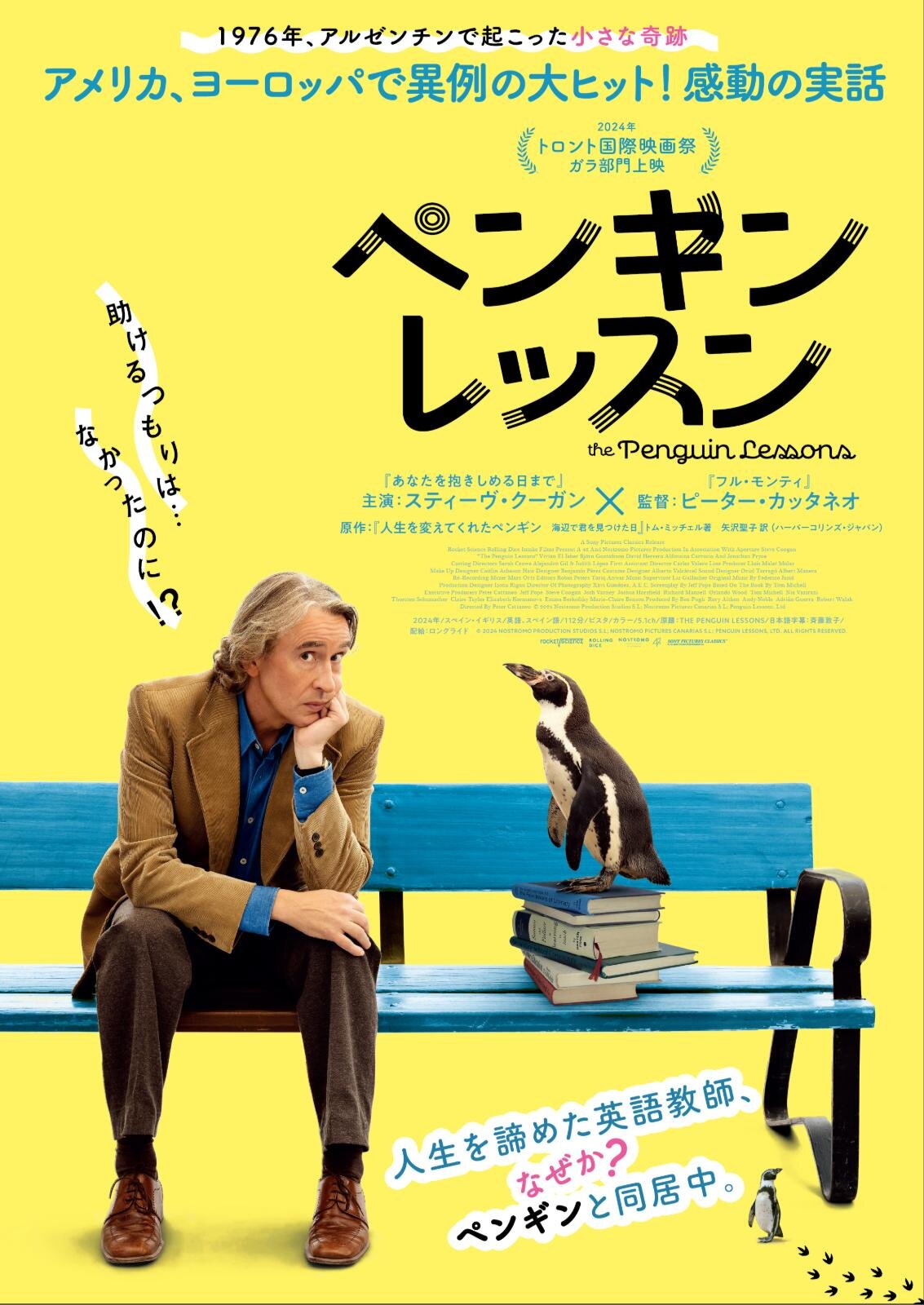 ペンギン・レッスン - 写真1