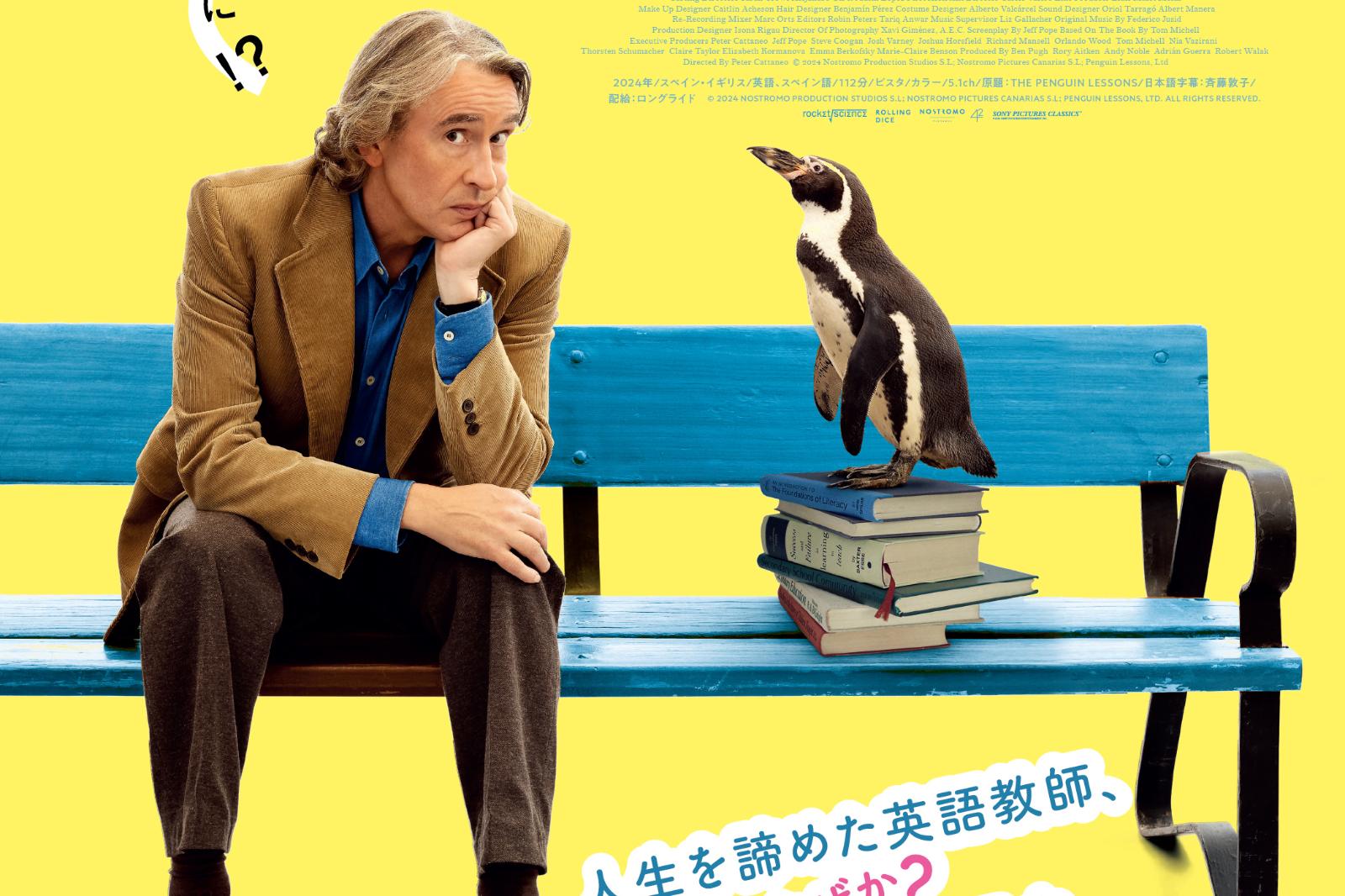 映画『ペンギン・レッスン』