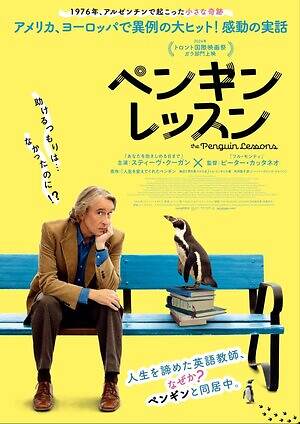 『ペンギン・レッスン』場面カット｜写真16