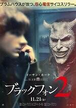 『ブラックフォン 2』場面カット｜写真9