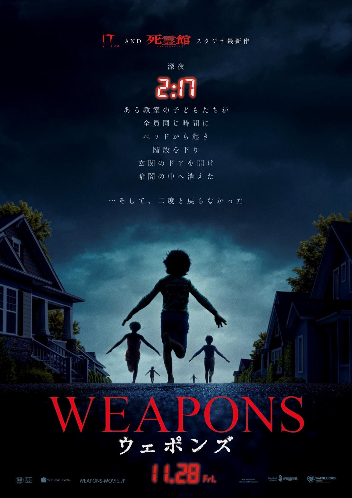 『WEAPONS／ウェポンズ』場面カット｜写真1