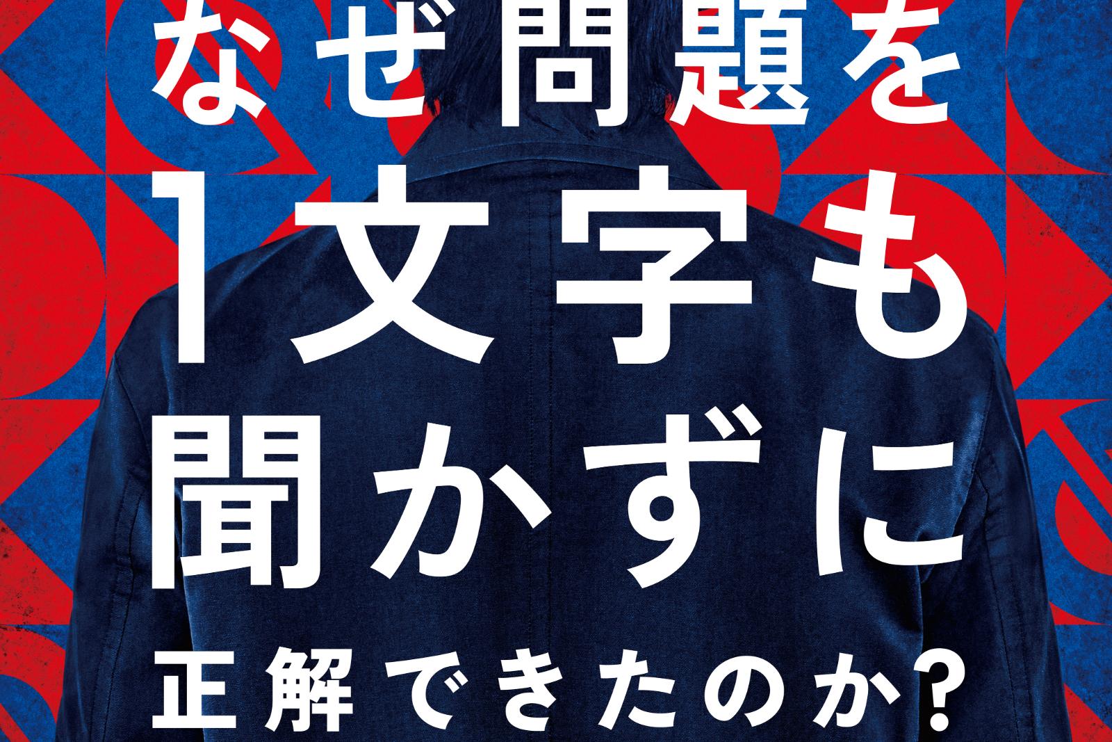 映画『君のクイズ』