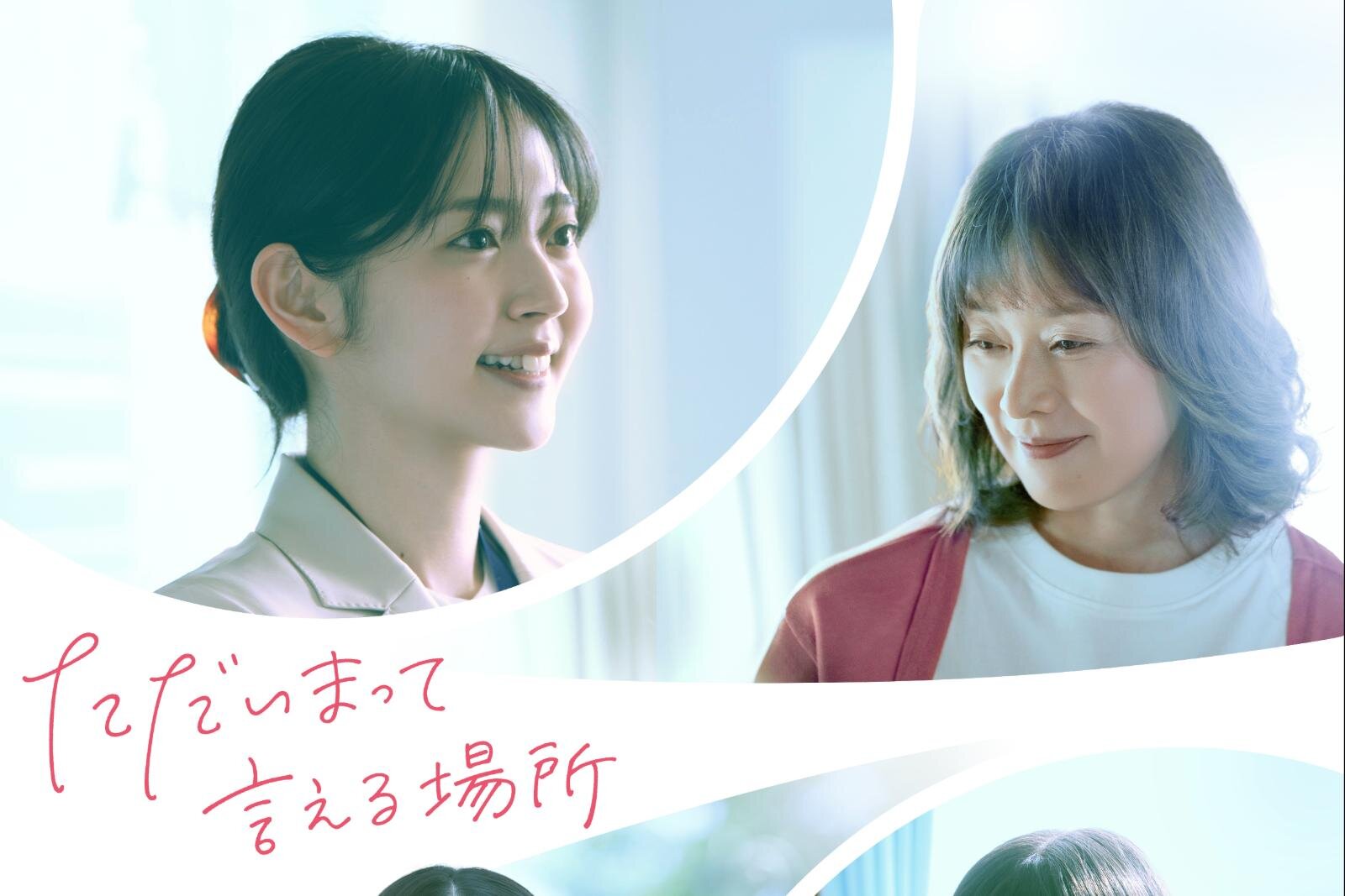 映画『ただいまって言える場所』